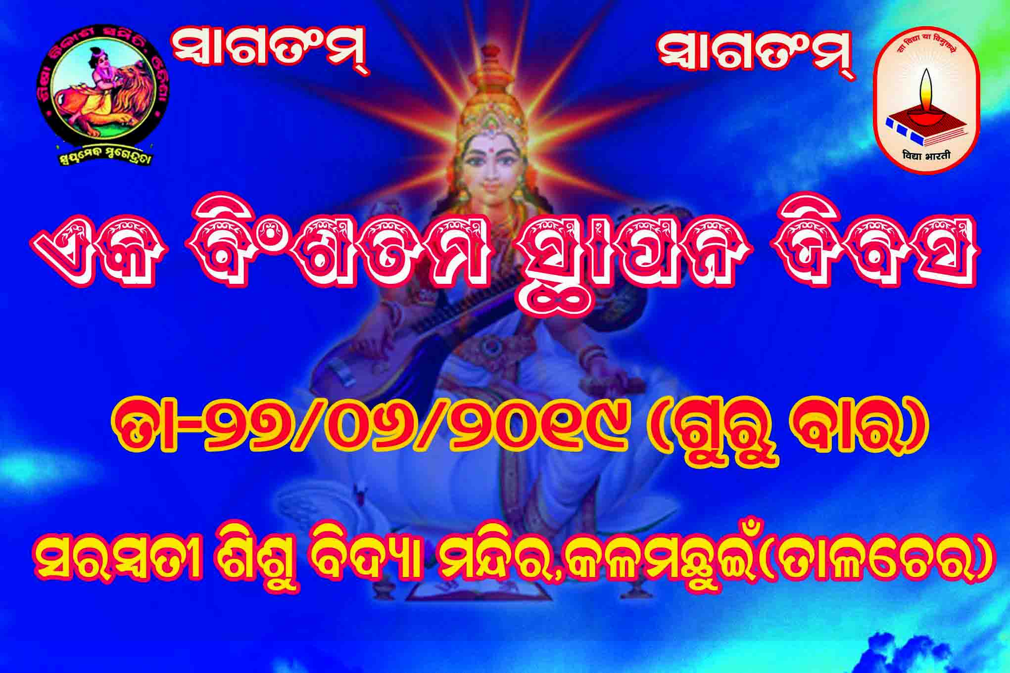 21ST FOUNDATION DAY CELEBRATION ON DT.27.06.2019. ( (14)