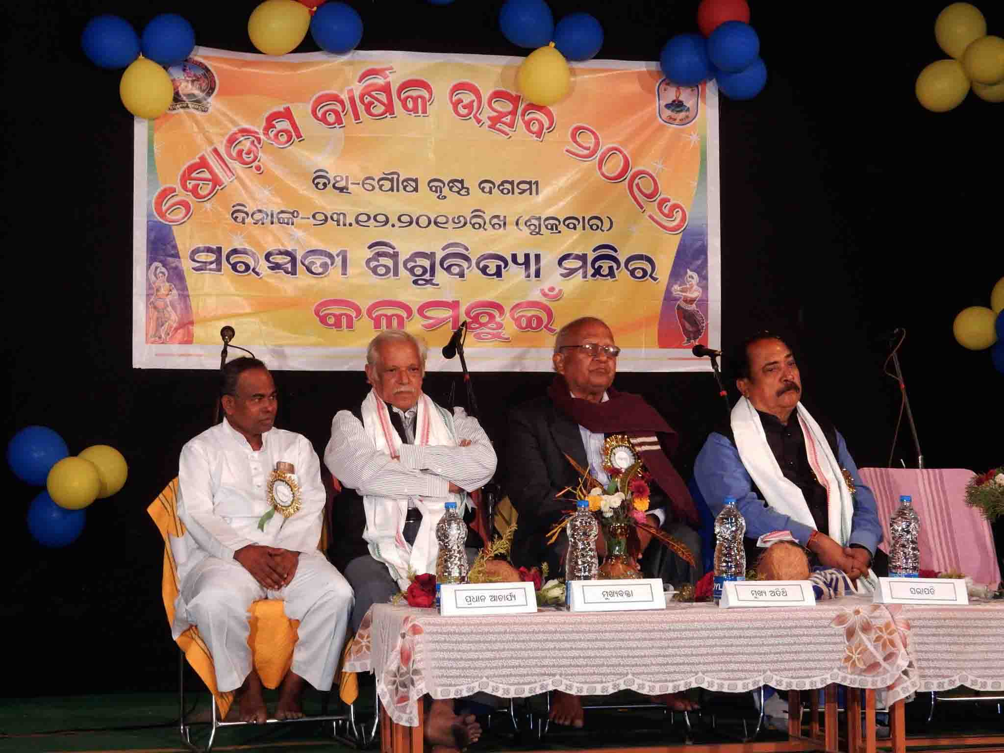 ANNUAL DAY CELEBRATION BY SSVM KALAMACHHUIN ON DT.23.12.2016.. (76)