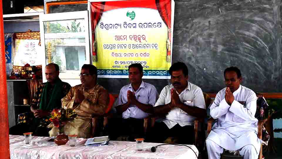 BISWA NATYA DIWAS CELEBRATION AT SSVM KALAMACHHUIN ON DT.27.03.2017. (1)