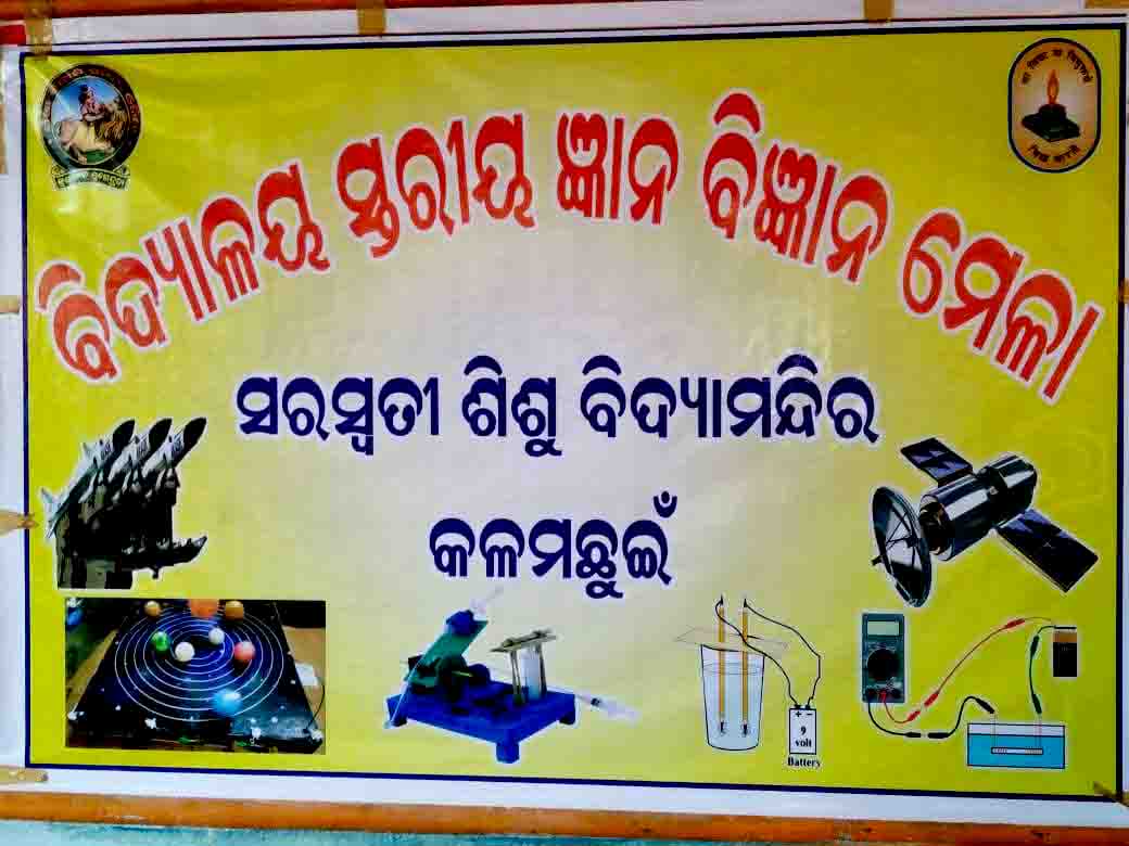 GYANA BIGYANA MELA ON DT.22.08.2019. (39)