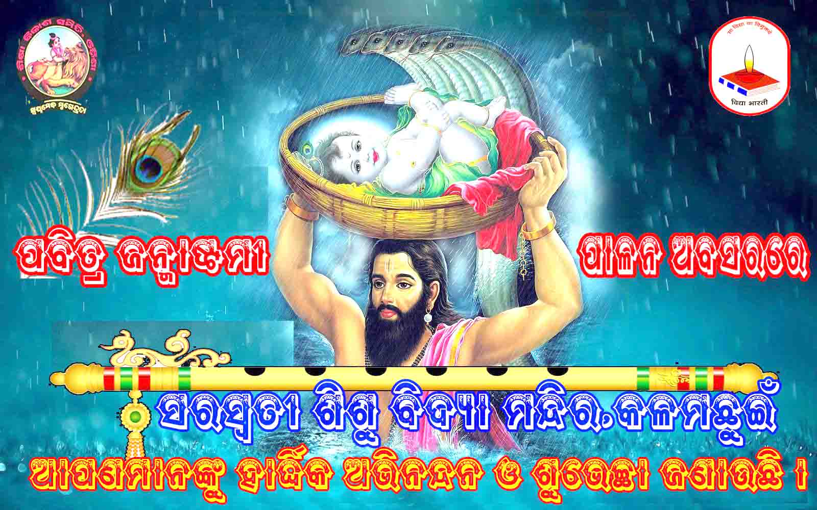 JANMASTAMI CELEBRATION ON DT.23.08.2019. (1)