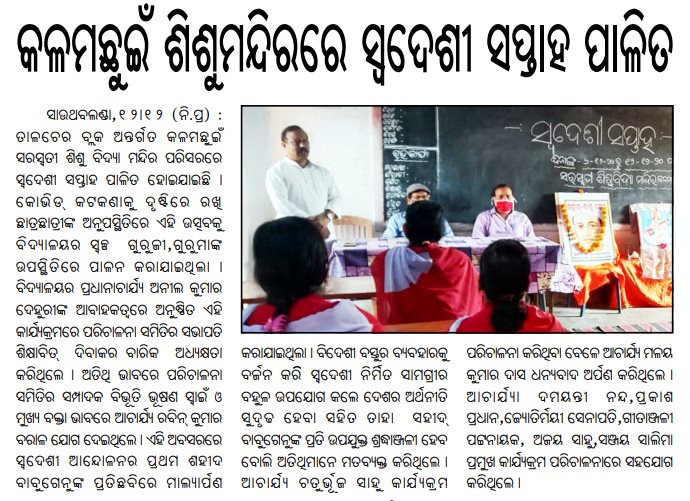 MANTHAN ON DT.13.12.2020