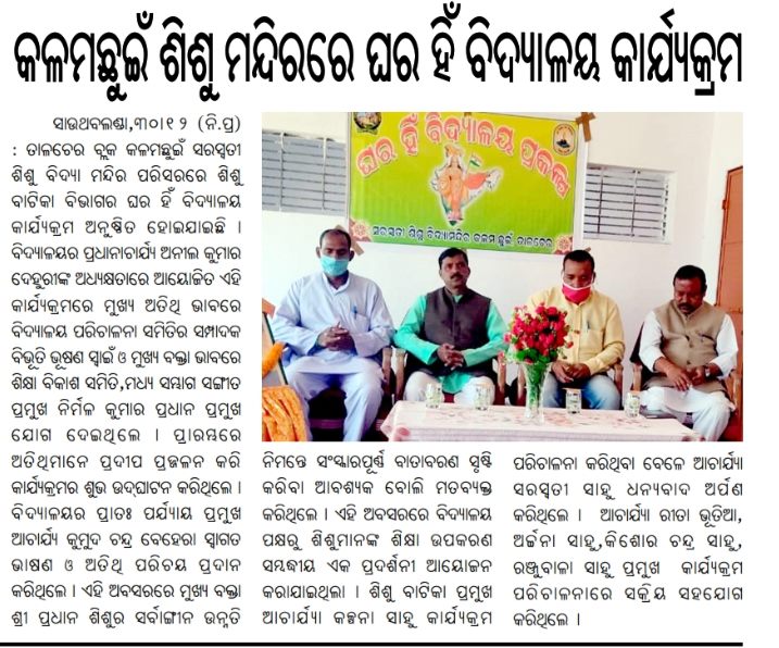 MANTHAN ON DT.31.12.2020