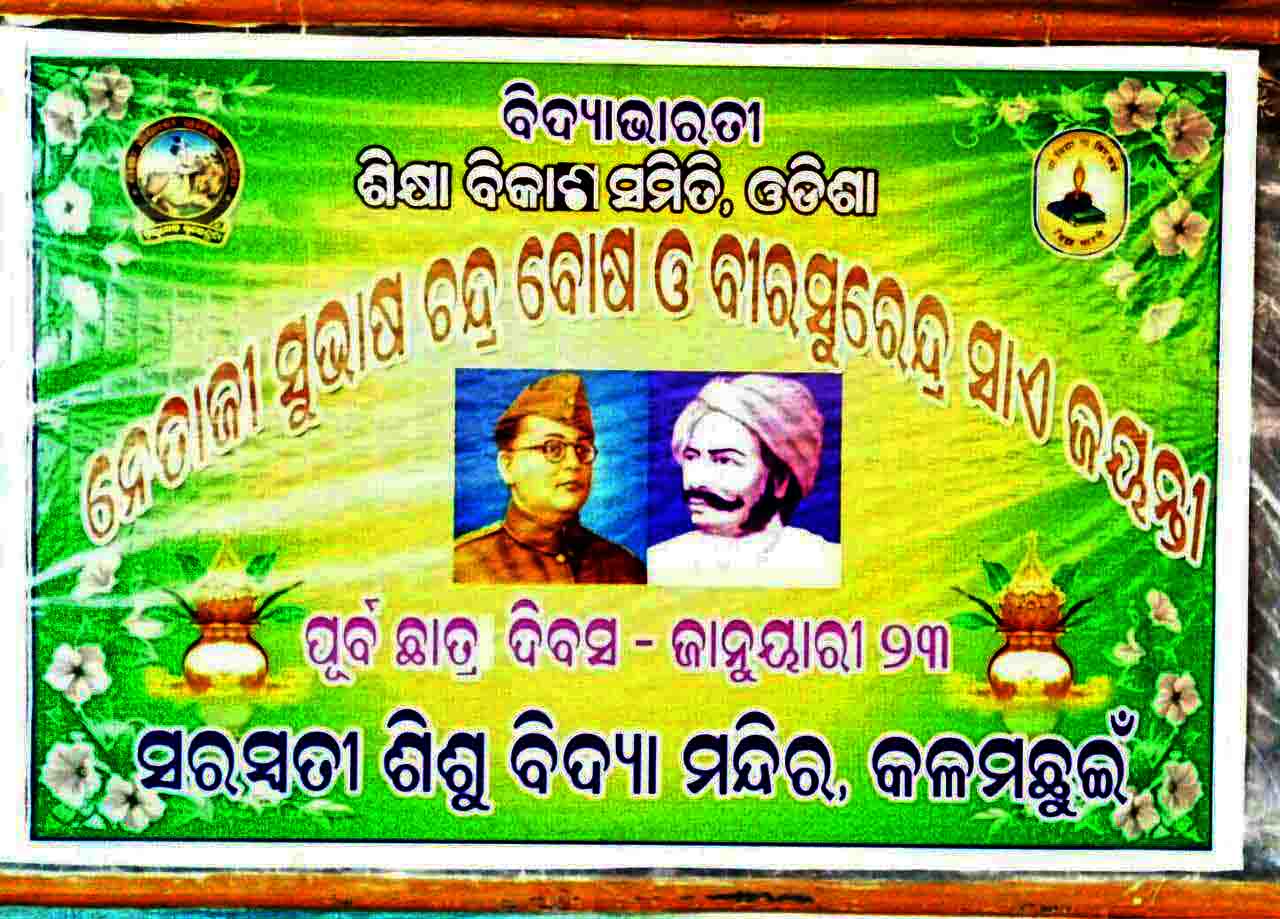 NETAJI & SUVASH BOSE JAYANTI CELEBRATION ON DT.23.01.2020. (1)