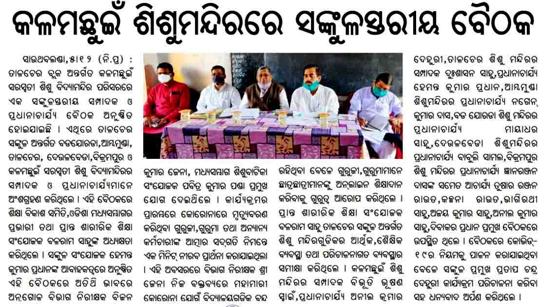 SAHANAMELA ON DT.07.12.2020.