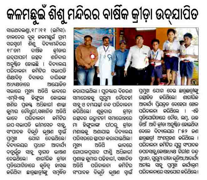 SAMBAD ON DT.19.11.2018