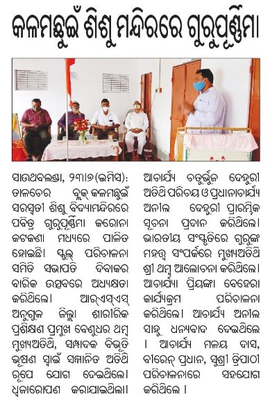 SAMBAD ON DT.24.07.2021.