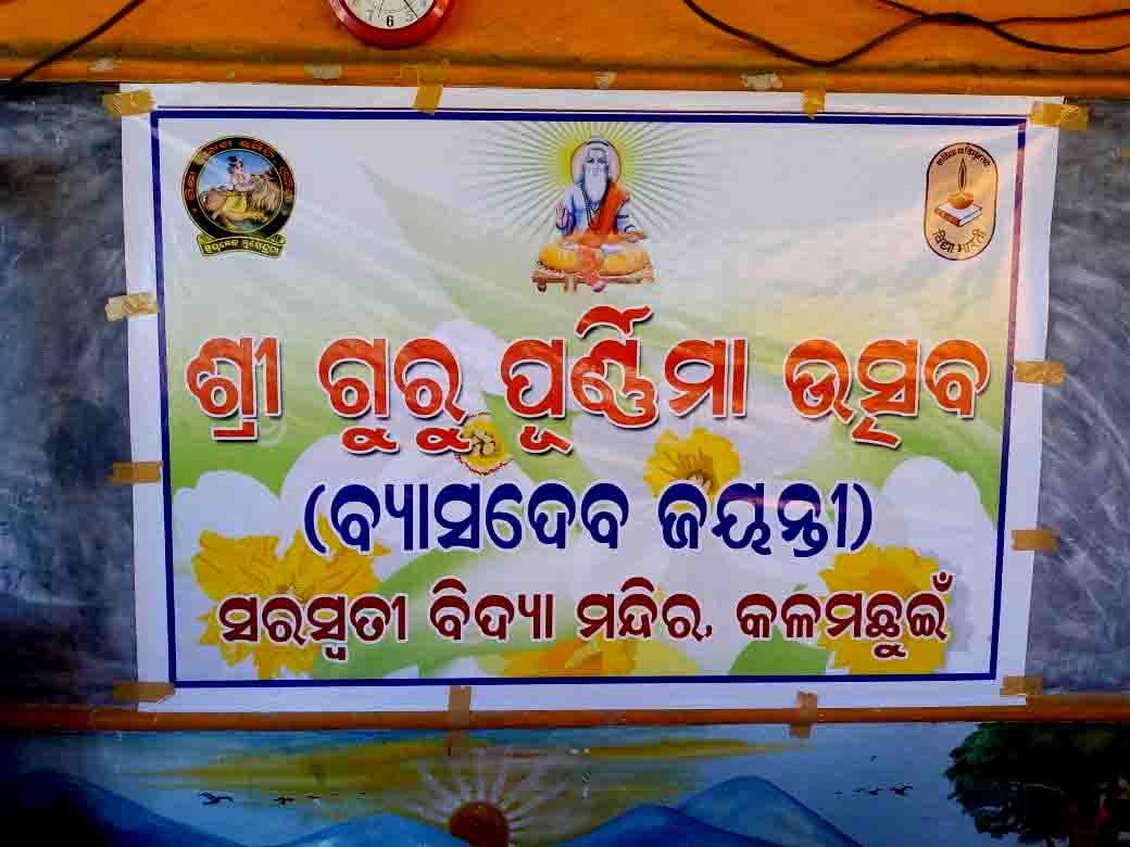 SRI GURU PURNIMA CELEBRATION ON DT.16.07.2019. (3)