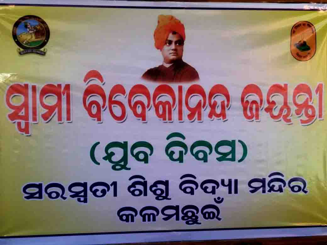 SWAMI VIVEKANANDA JAYANTI CELEBRATION ON DT.13.01.2020. (2)